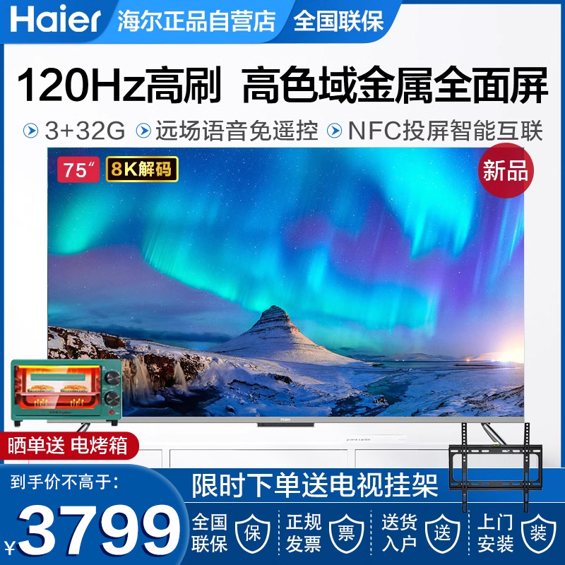 海尔65英寸4K超高清液晶电视机55家用75智能语音网络平板Z51Z-MAX