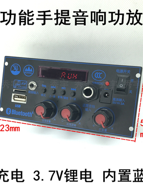 008手提音响功放板5V充电3.7V锂电多功能户外音箱主机蓝牙读卡K歌