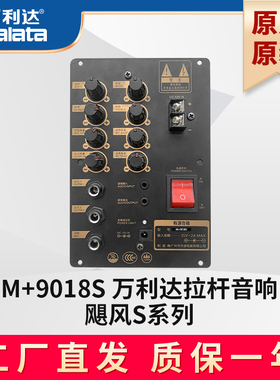 万利达户外音响广场舞音箱J8S M+9018S主板功放板音响配件原厂