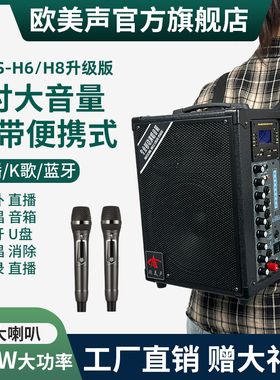 欧美声H6/H8专业户外音响K歌唱歌大功率背带便携式蓝牙广场舞音箱