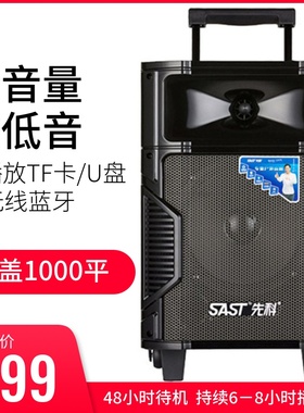 SAST先科SA601F专业户外广场舞音响大音量移动便携式音箱重低音