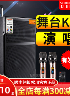 松川SG3户外拉杆大功率K歌专业主持活动商用演出大声音量音箱