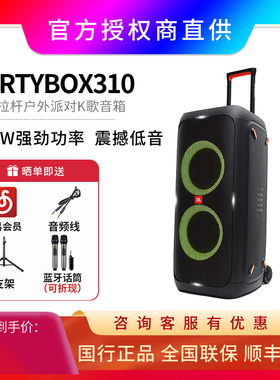 JBL Partybox310广场舞户外音箱拉杆重低音k歌家庭ktv音响套装710