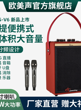 欧美声V6专业户外音响K唱歌乐器三分频大功率便携式声卡手提音箱