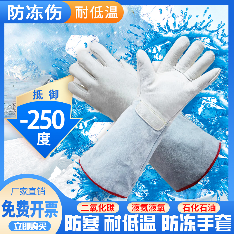 防冻手套二氧化碳灭火器防冻伤耐低温防寒液氮消防冰箱专用防护水