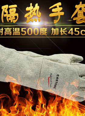 卡司顿GEEE500度隔热耐高温手套加长45防烫阻燃烤箱锅炉烘焙工业