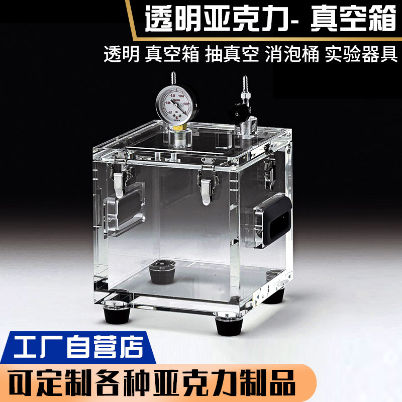 亚克力真空箱透明抽真空消泡桶实验pmma干燥箱有机玻璃手套操作箱