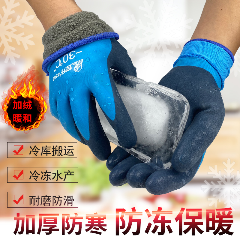 加绒防水防寒保暖冷库专用乳胶劳保耐磨工作低温液氮冰箱防冻手套