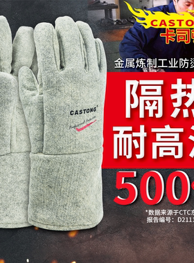 卡司顿耐高温防烫手套隔热烤箱烘焙工业卡斯顿500度防火加长加厚