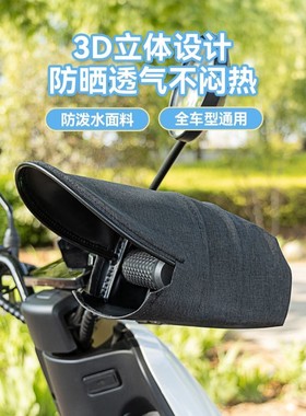 电动车防晒手套夏季摩托手把套防水挡风遮阳防紫外线电瓶车护手罩