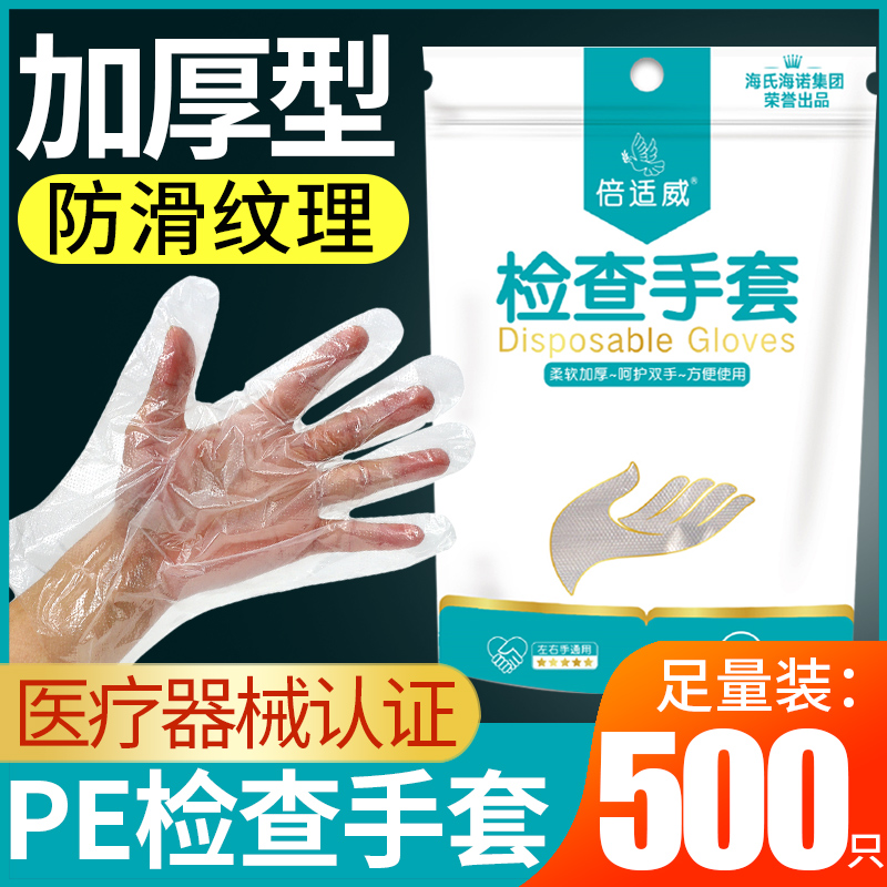 1000只海氏海诺医用一次性PE手套加厚薄款防水塑料透明医生专用级
