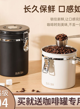 咖啡豆保存罐咖啡粉密封罐奶粉储存罐304不锈钢储物罐茶叶收纳罐