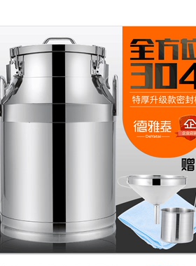 304不锈钢密封桶家用厨房加厚牛奶酒桶运输桶茶叶罐食用油桶