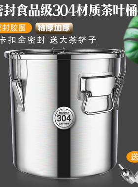 304不锈钢茶叶罐大容量密封茶叶桶陈皮储存茶罐小号大号放茶叶的