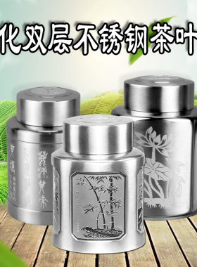 雅特丽不锈钢茶叶罐家用高档双层304食品级密封罐储物罐装中药材