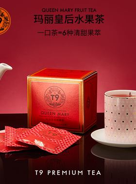 T9玛丽皇后水果茶礼盒玫瑰花茶袋泡茶花果茶叶袋装茶包冷泡茶花茶