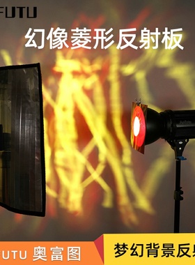 MR幻像菱形反射板创意摄影背景梦幻反光板影视拍摄光效附件摄像