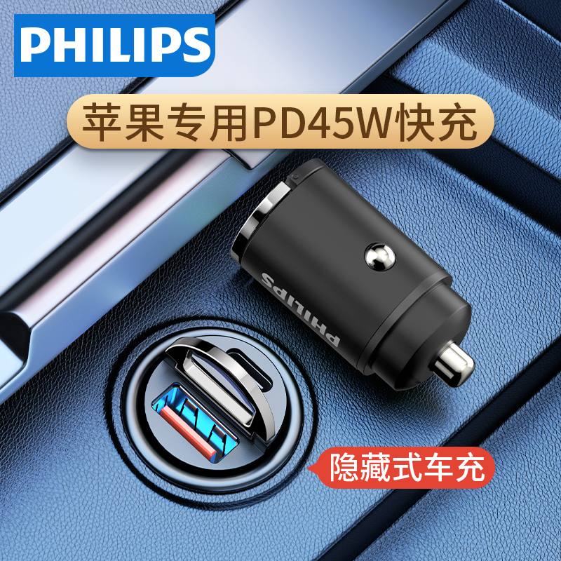 飞利浦PD45w快充车载充电器适用苹果15iPhone全系华为超级快充