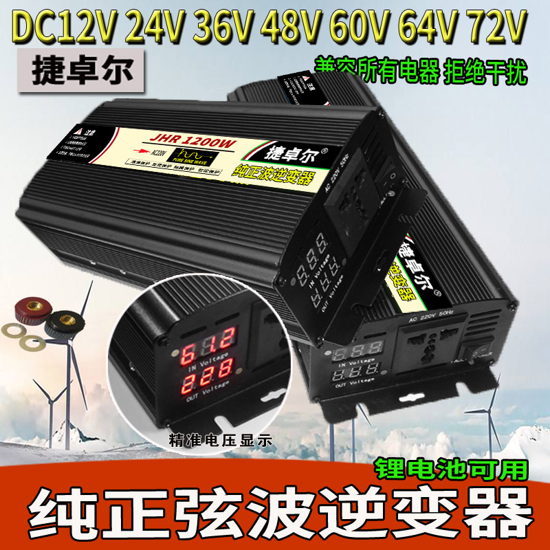 纯正弦波12V24V36V48V60V72V电池电瓶转220V逆变器家用车载电器