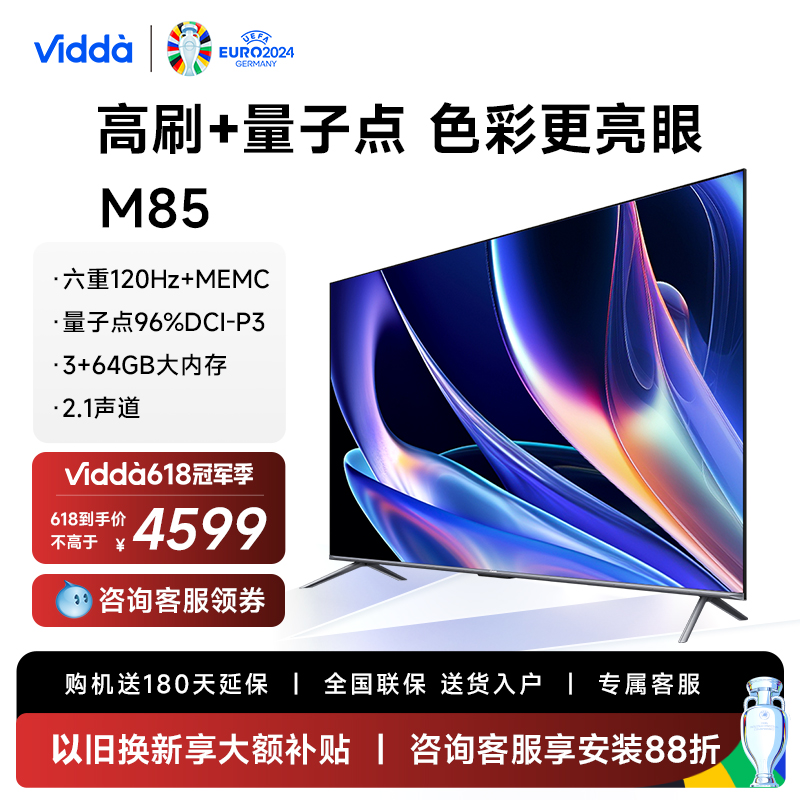 Vidda M85 海信电视85英寸超高清高刷4K投屏液晶平板家用75新品