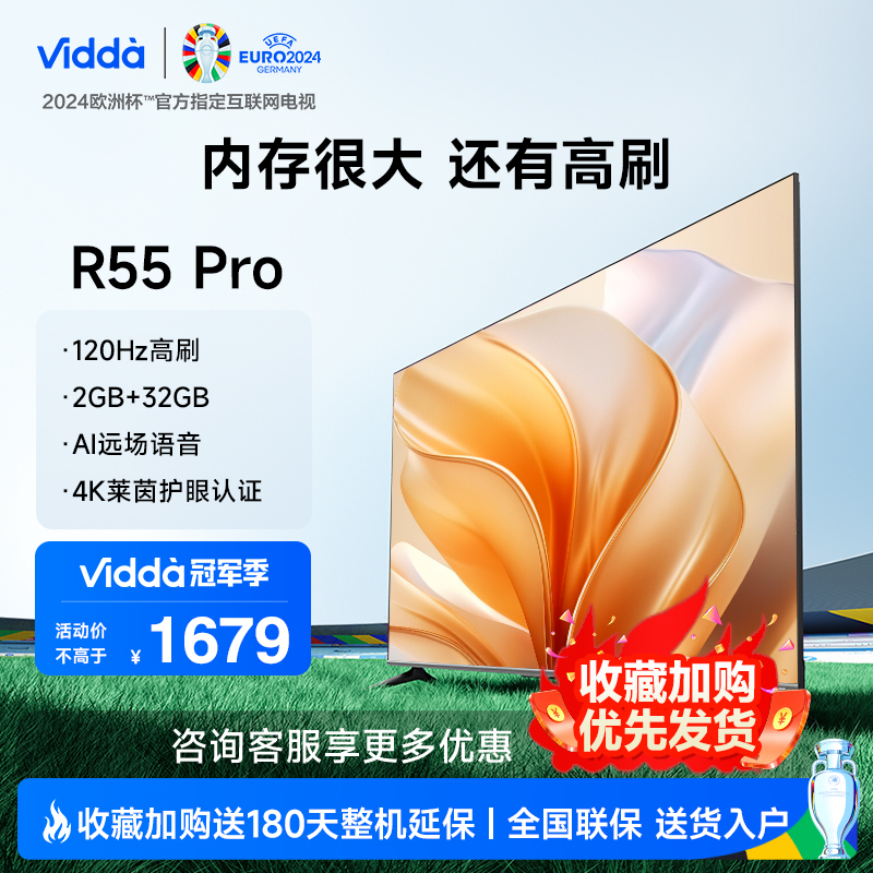 Vidda 55V1K-R55 PRO 海信英寸全面屏4K网络智能家用平板电视机65