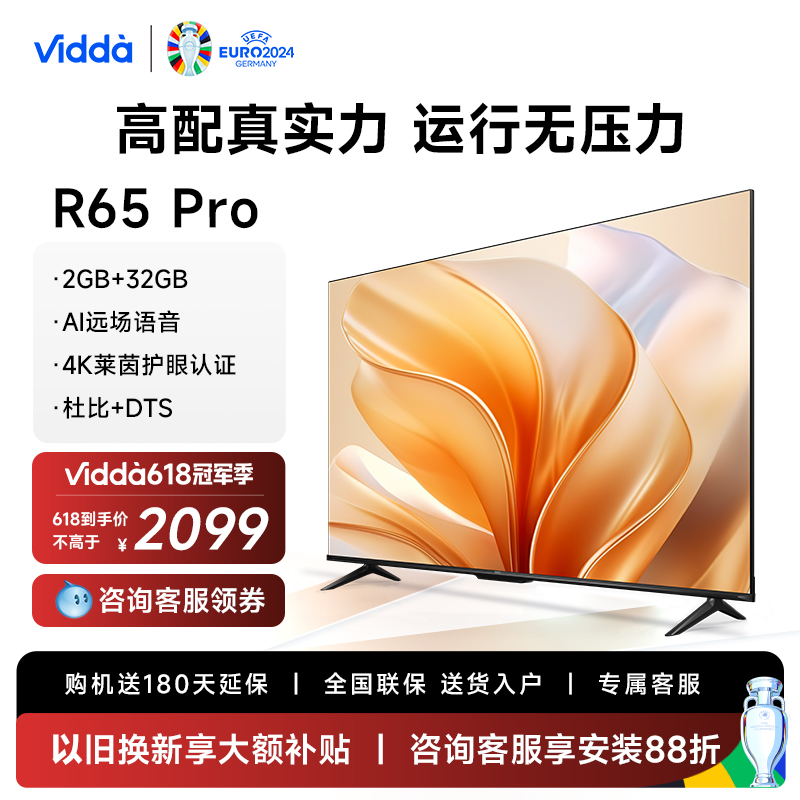 Vidda R65 Pro 海信电视 65英寸新品全面屏4K智能液晶平板电视75