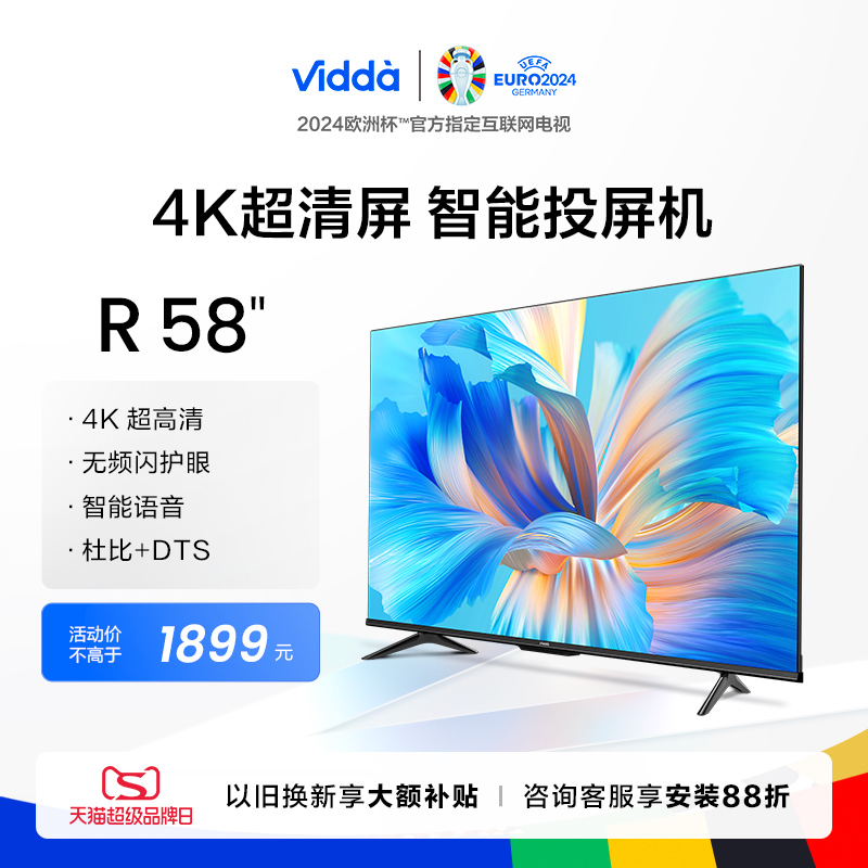 Vidda R58 海信电视58英寸全面屏4K网络智能投屏平板液晶家用55