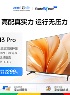 Vidda R43 Pro 海信43吋全面屏4K超高清智能液晶平板电视机32新款
