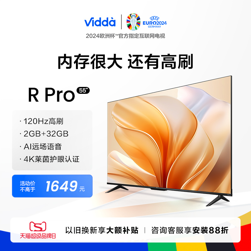 Vidda R55 Pro 海信电视 55英寸新品全面屏4K智能液晶平板电视65