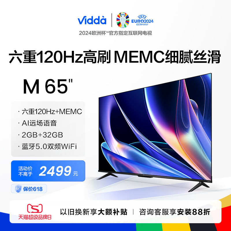 Vidda M65 海信电视65英寸超高清高刷4K投屏液晶平板家用75新品