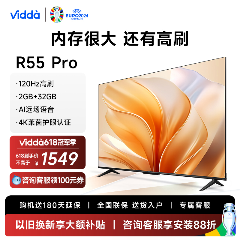 Vidda R55 Pro 海信电视 55英寸新品全面屏4K智能液晶平板电视65