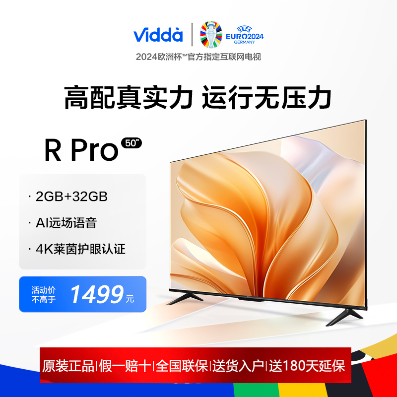 Vidda R50 Pro 50英寸全面屏4K智能家用液晶平板电视机50V1K-R