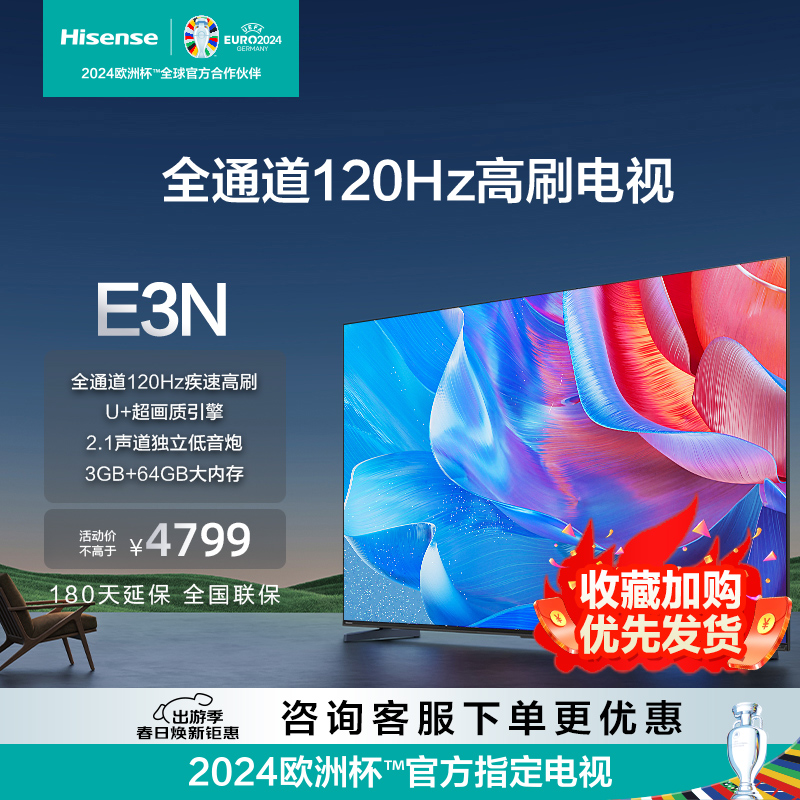 Hisense/海信 85E3N电视机85英寸新款120Hz高刷大屏智能液晶平板