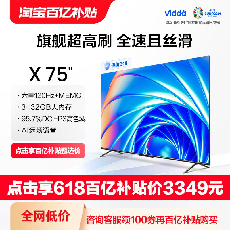 Vidda X75 海信电视 75英寸144Hz高刷声控投屏液晶4K平板电视85