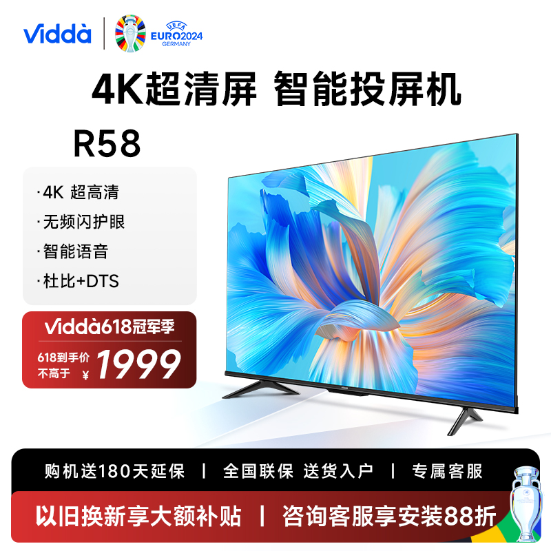 Vidda R58 海信电视58英寸全面屏4K网络智能投屏平板液晶家用55