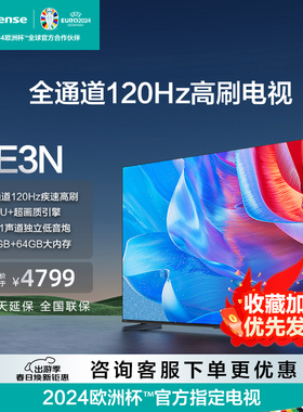 Hisense/海信 85E3N电视机85英寸新款120Hz高刷大屏智能液晶平板