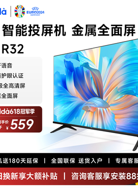 Vidda R32 海信电视 32英寸全面屏网络语音投屏平板液晶电视43