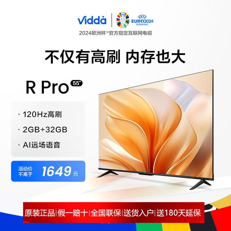 Vidda R55 Pro 55英寸全面屏4K智能家用液晶平板电视机55V1K-R