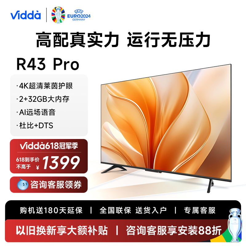 Vidda R43 Pro 海信电视 43吋全面屏4K超高清液晶平板电视32新款