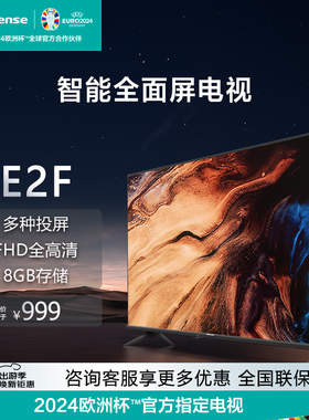 Hisense/海信 42E2F 42英寸WIFI网络高清智能平板液晶电视