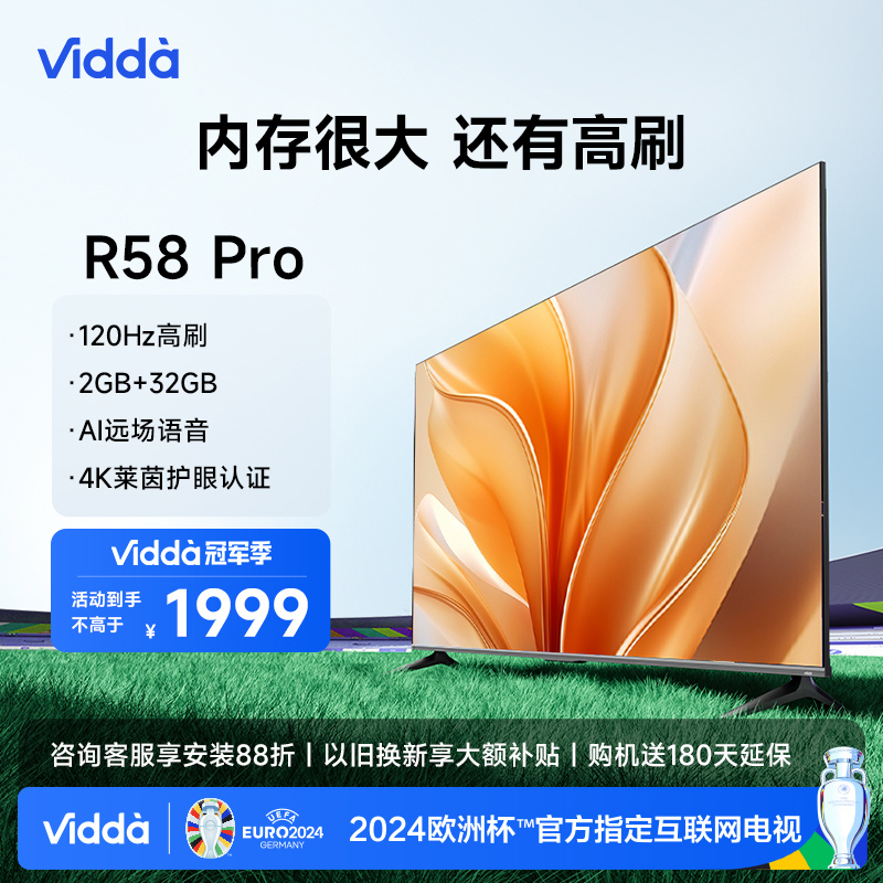 Vidda R58 Pro 海信电视 58英寸新品全面屏4K智能液晶平板电视65