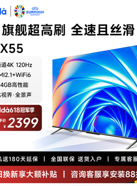 Vidda X55海信电视55英寸120Hz智能高刷4K声控投屏平板液晶家用65