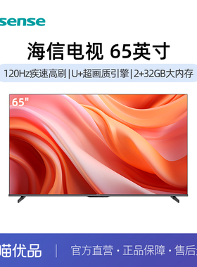 海信电视 65D3N 65英寸 120Hz高刷 MEMC 2+32GB 智控语音平板电视