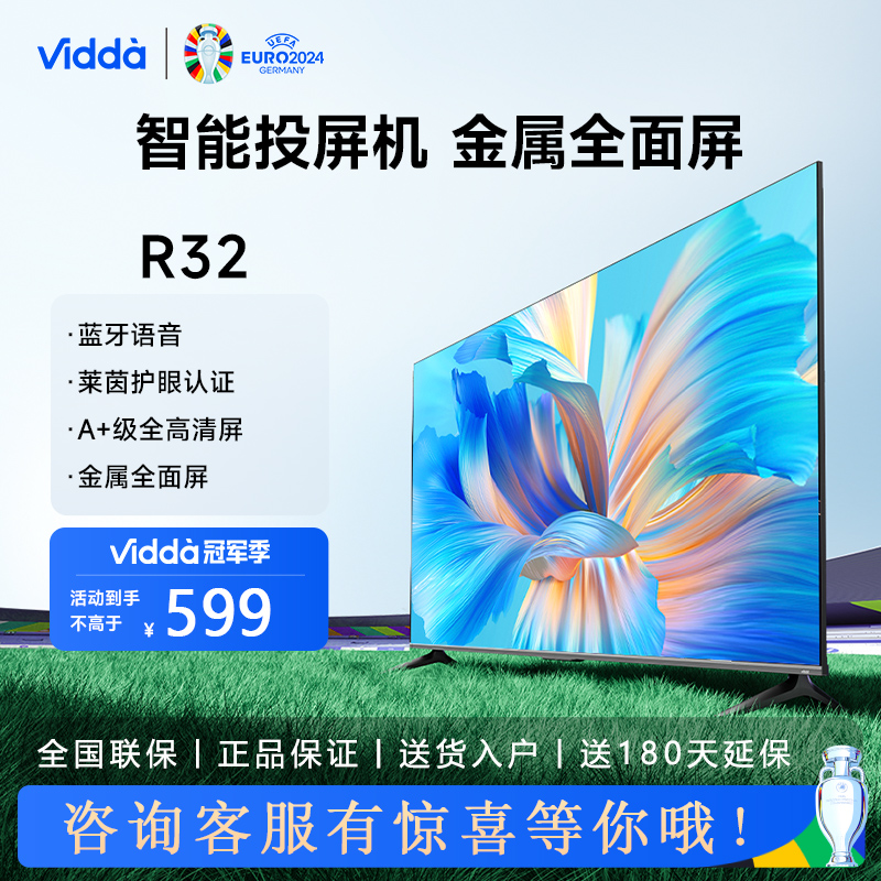 VIDAA 32V1F-R R32英寸全面屏网络智能语音投屏平板液晶电视机