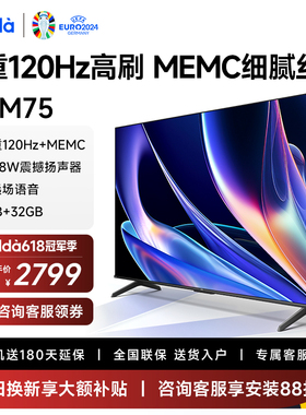 Vidda M75 海信电视75英寸超高清高刷4K投屏液晶平板家用65新品