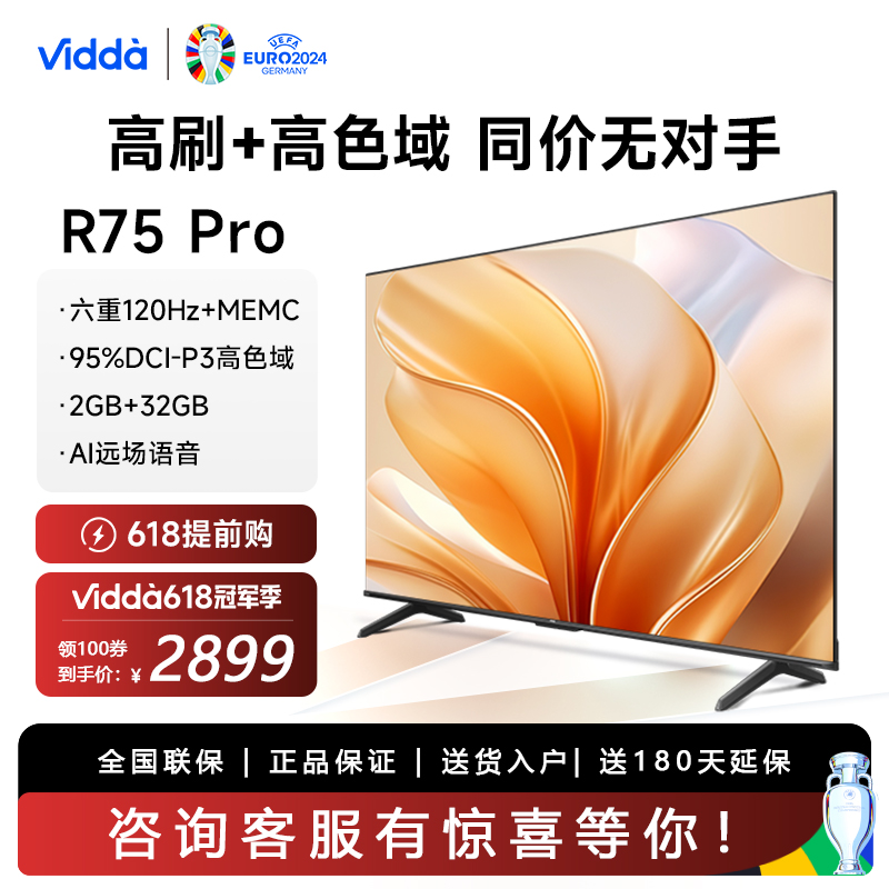 海信Vidda 75V1K-R R75 Pro 75英寸4K高刷高色域智能液晶平板电视