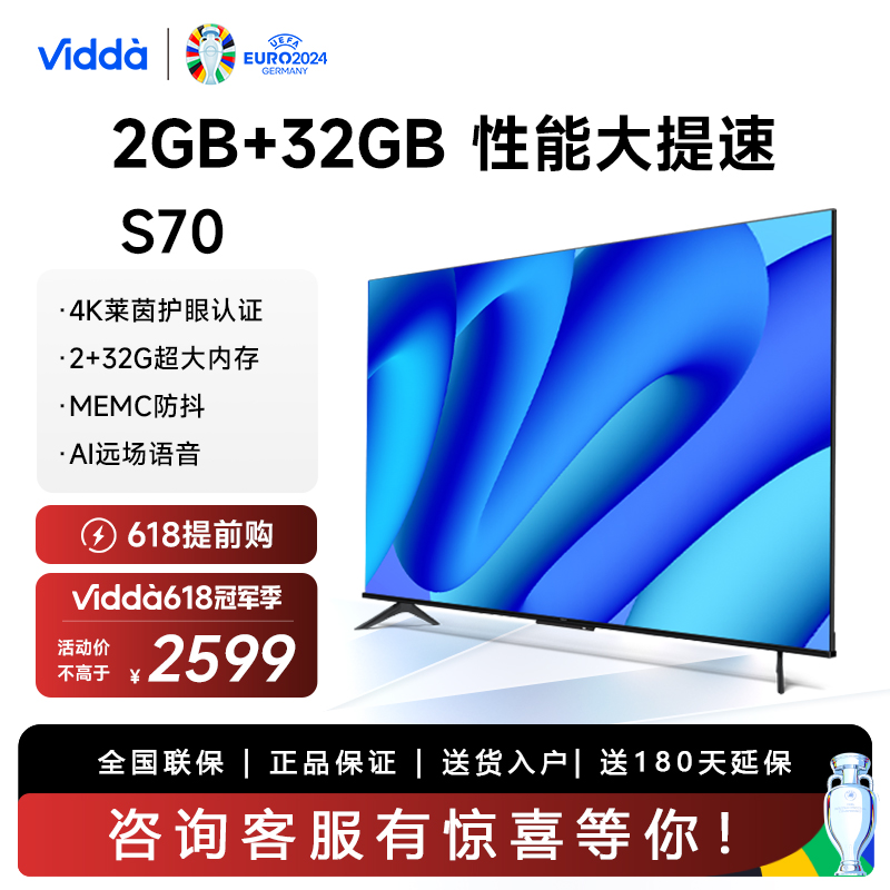 VIDAA 70V1F-S S70英寸海信4K高清投屏智能声控网络平板液晶电视