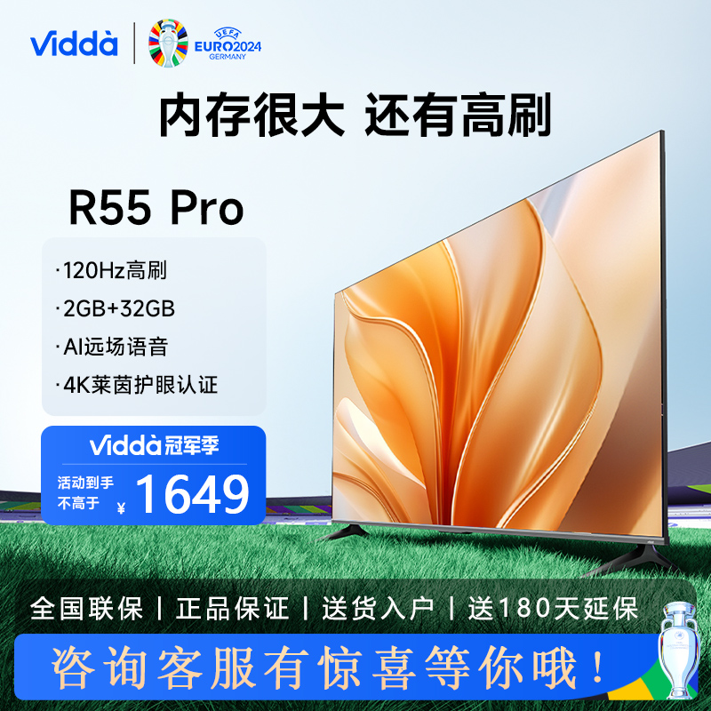 Vidda R55 Pro 55英寸全面屏4K智能家用液晶平板电视机55V1K-R