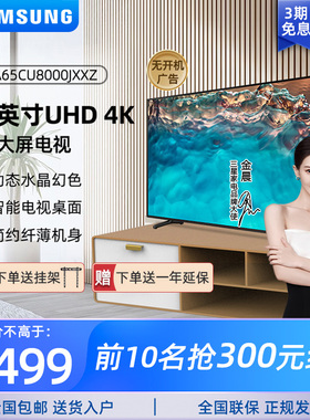 Samsung/三星65CU8000 65英寸UHD 4K超高清智能超薄家用平板电视