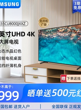 Samsung/三星55CU8000 55英寸 UHD 4K处理器超高清超薄平板电视机